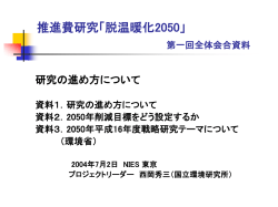 IGES 気候政策 業務報告