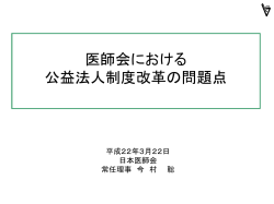 公益法人になる2つの道