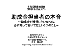 日本財団の助成制度