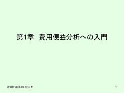 プロジェクト評価
