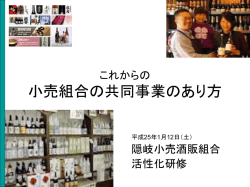HPを活用した組合事業