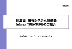 商品情報提供新会社（Japan Inforex）について 事業