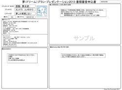 ワンシート企画書