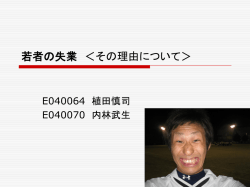若者の失業 ＜その理由について＞