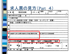 求人票の見方（Part 4）