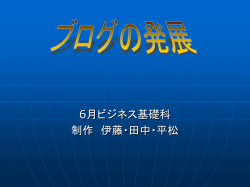 ブログの発展