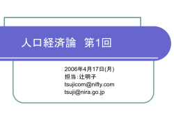 経済人口論