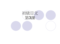 中級日文
