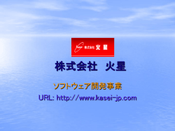 株式会社 火星
