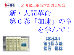 公明党三重県