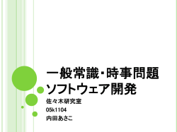 一般常識・時事問題 - Yukiko Sasaki Alam