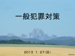 一般犯罪対策 - Embassy of Japan in Kenya