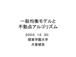 一般均衡モデル - Simulating Theoretical Models of