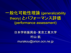 一般化可能性理論とパフォーマンス評価 (performance