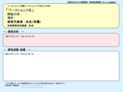 一般研究ABC・国際研究ABC・特定研究（平成 年度）