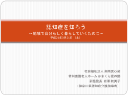 認知症高齢者の心理的理解