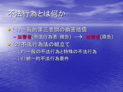 不法行為の意義