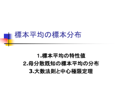 標本平均の標本分布 - ns1 home