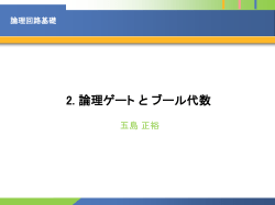 論理回路基礎