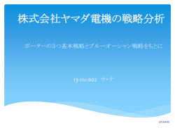 ヤマダ電機の企業研究