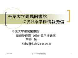 学術情報発信の推進