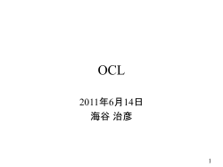 OCL - 神奈川大学理学部 情報科学科