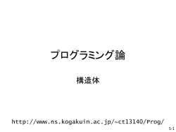 構造体