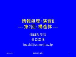 情報処理・演習II --