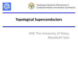 超伝導体のトポロジカルな性質について