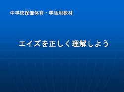 中学校保健体育・学活用教材