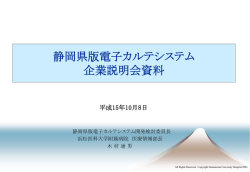静岡県版電子カルテシステムについて