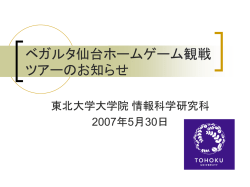 ベガルタ仙台ホームゲーム観戦ツアーのお知らせ