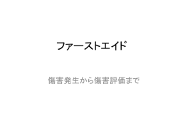ファーストエイド - WATS～WASEDA Athletic Training