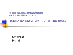 ヨーロッパ日本語教師会 第13回ヨーロッパ日本語教育シンポジウム