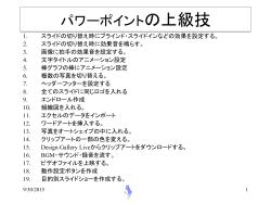パワーポイントの上級技 - Welcome to voice chat