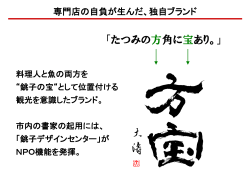 ほうぼう料理専門店「たつみ」発表会用