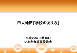 豊間地区における