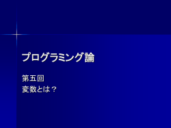 プログラミング実習