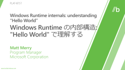 Windows Runtime internals: understanding “Hello