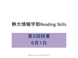 静大情報学部Reading Skills