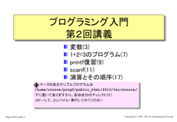 プログラミング入門 第二回講義
