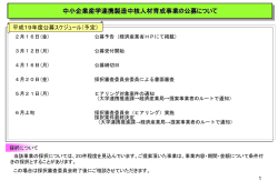若年産業人材育成事業 モデル地域選定基準について