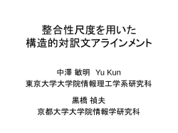 構造的言語処理を指向する