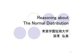 Reasoning about The Normal Distribution