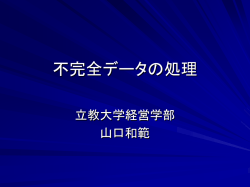 不完全データの処理 - ホーム