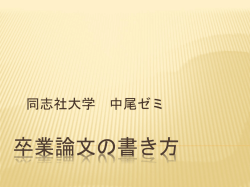 (8)論文を書く（