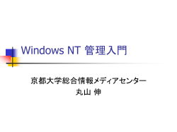 Windows NT 管理
