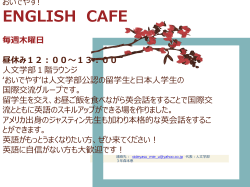 おいでやす! ENGLISH CAFE 毎週木曜日 昼休み12：00～13：00