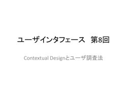 ユーザインタフェース 第7回 - Data Engineering Lab