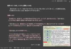 試作の繰り返しは、設計の効率低下